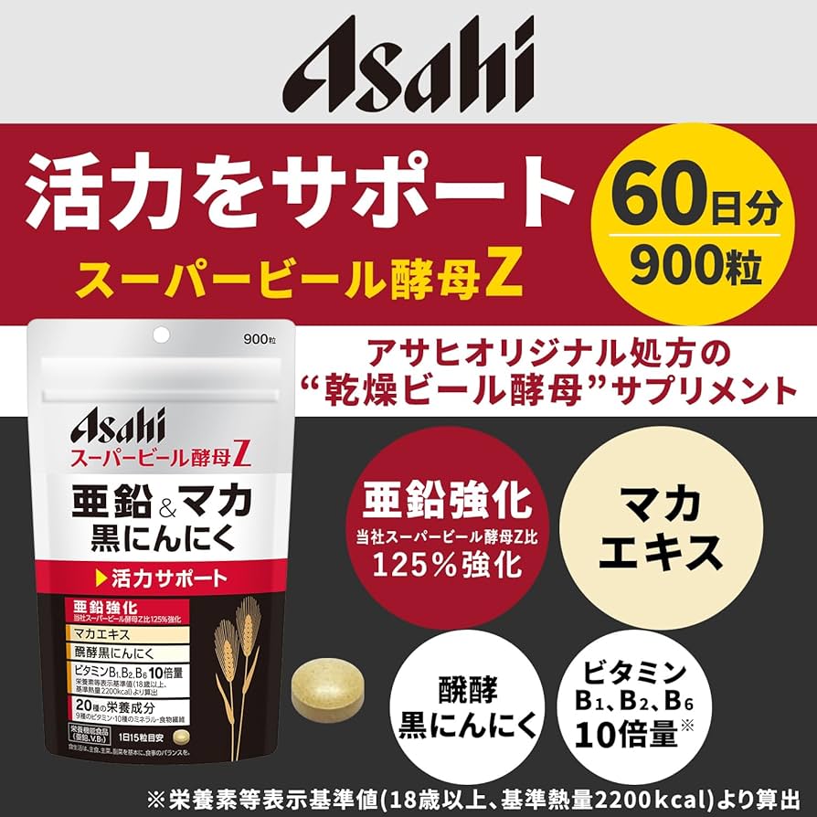 アサヒグループ食品 - スーパービール酵母Z 亜鉛＆マカ 黒にんにく600粒 アサヒグループ食品 4袋 4946842650606.jpg